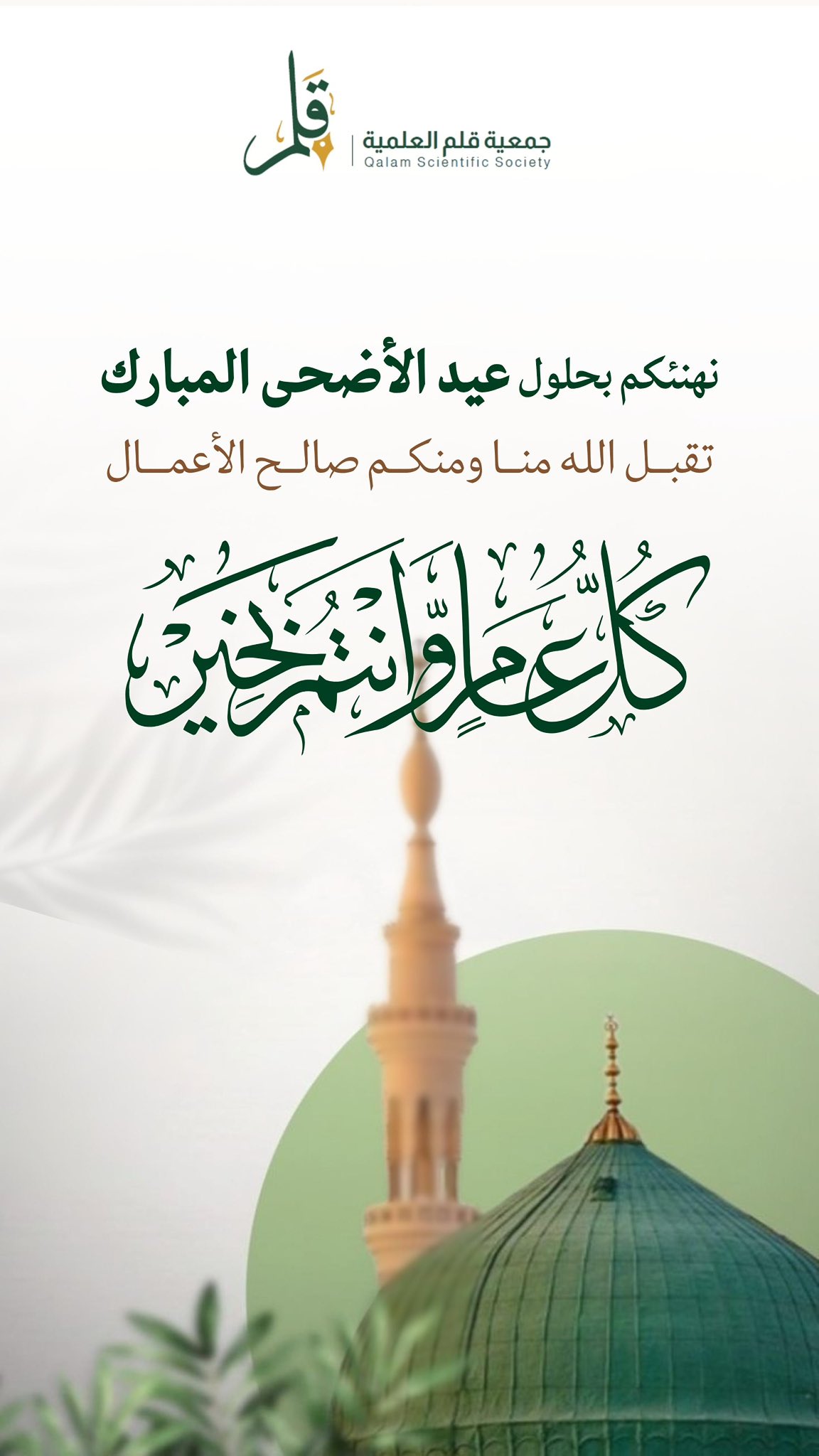 تهنئة-عيد-الأضحى-المبارك-1447-2026.jpg