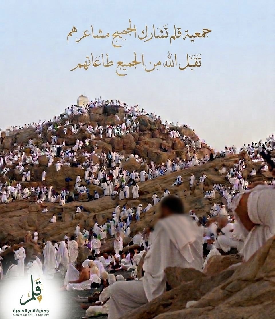 نشارك الحجاج مشاعرهم جمعية قلم